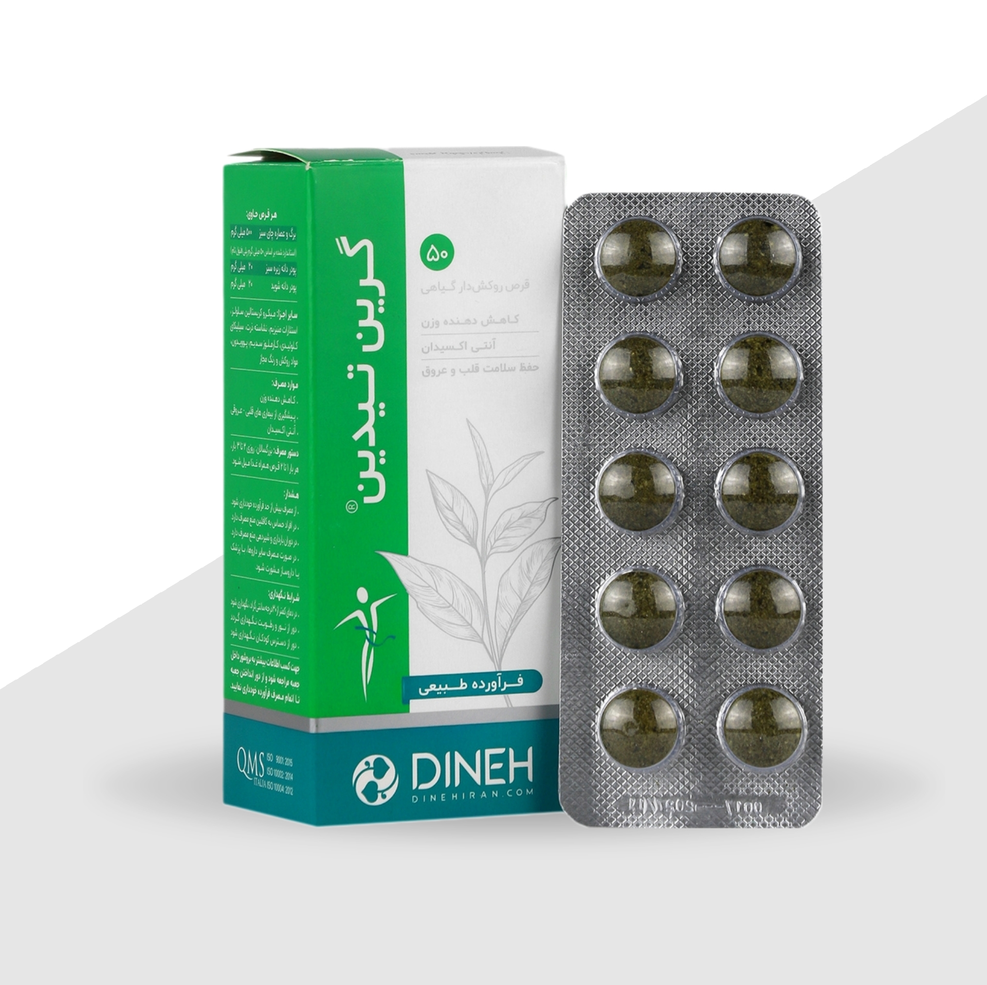قرص گیاهی گرین تیدین